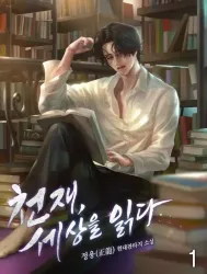 The Genius Who Sees Through the World Cover Image