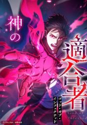 The God’s Chosen ~ God of the Infected Cover Image