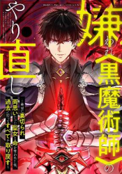 The Hated Black Mage Returns Cover Image
