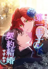 The Hated Noble Lady, Yet in a Contract Marriage with the First Prince?! poster
