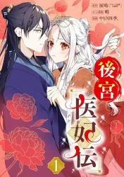 The Healer Consort Cover Image