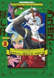 The Hidden Cubs of the Lastboss ~A Former Corporate Programmer Reincarnated in a Demon King’s Castle Is Free to Develop a “Magic Code” at Will.~ Cover Image
