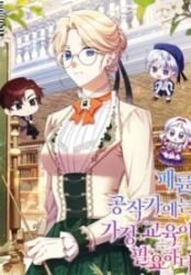 The Immoral Ducal Family Needs to Learn Family Values poster