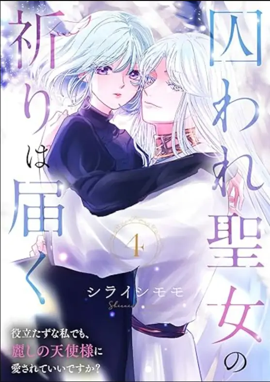 The Imprisoned Saint’s Prayer: Can Someone Useless Like Me Truly Be Loved by the Beautiful Angel? poster