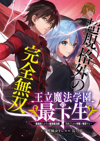 The Irregular of the Royal Academy of Magic poster