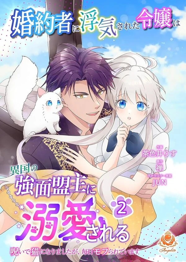 The Lady Betrayed by Her Fiancé Is Beloved by the Stern Lord poster