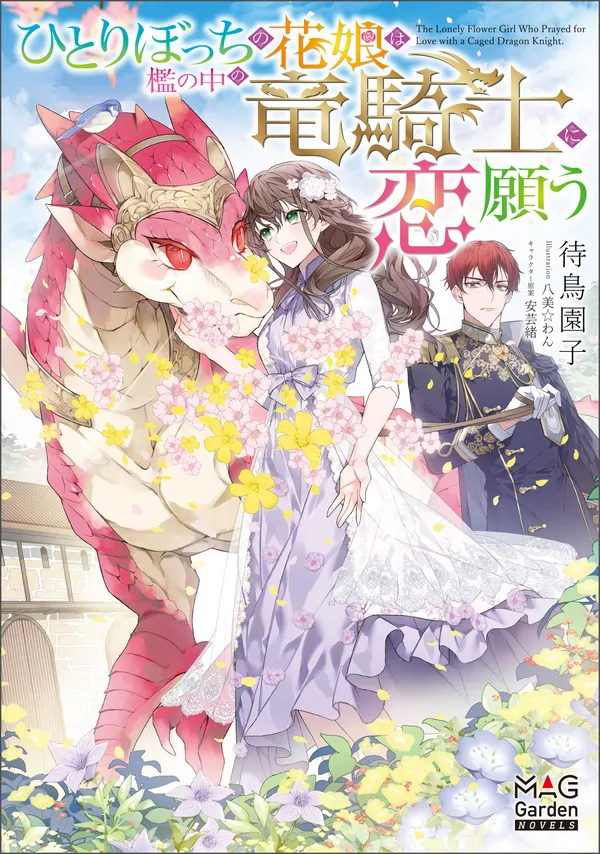 The lovery Flower Girl Who Prayed For Love with a Caged Dragon kight poster