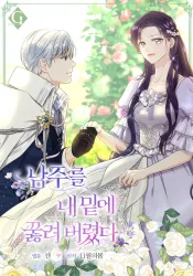 The Male Lead Knelt Before Me Cover Image