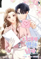 The man who fell in love with me Cover Image