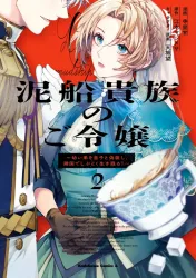 The Noble Lady of the Doomed House Cover Image