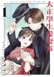 The Noble Student and His Cinderella Cover Image