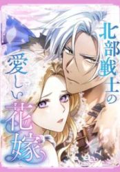 The Northern Warrior’s Beloved Bride poster
