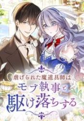 The oppressed magic tool maker elopes with a mod butler Cover Image
