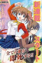 The Other World Doesn’t Stand A Chance Against The Power Of Instant Death. Cover Image