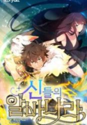 The Part-Time Land of the Gods poster