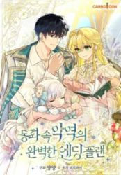The Perfect Ending for the Villainess of a Fairy Tale Cover Image