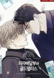The Pizza Delivery Man and The Gold Palace (Bookmanga) Cover Image