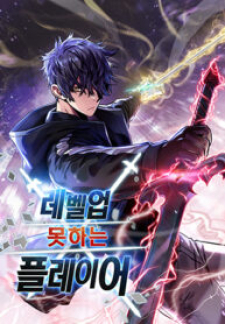 The Player That Can’t Level Up poster