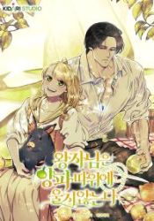 The Prince Doesn’t Cry From Mere Onions Cover Image