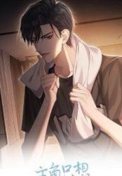 The Protagonist Only Thinks About Falling In Love Cover Image