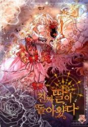 The Real Daughter is Back poster