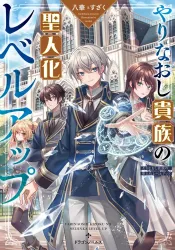 The Reborn Noble Levels up as a Saint Cover Image