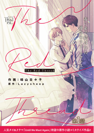 The Red Thread (Yaoi) Cover Image