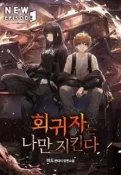 The regressor only protects me Cover Image