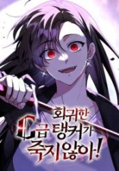 The Returned C-Rank Tank Won’t Die! Cover Image