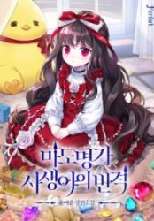 The Revenge of the Abandoned Daughter of a Prestigious Magic Family Cover Image