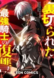 The Revenge of the Betrayed Strongest Knight poster
