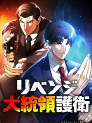 The Revenge: Presidential Escort poster
