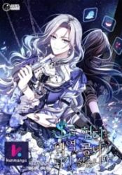 The S-Class Hunter Doesn’t Want to Be a Villainous Princess Cover Image