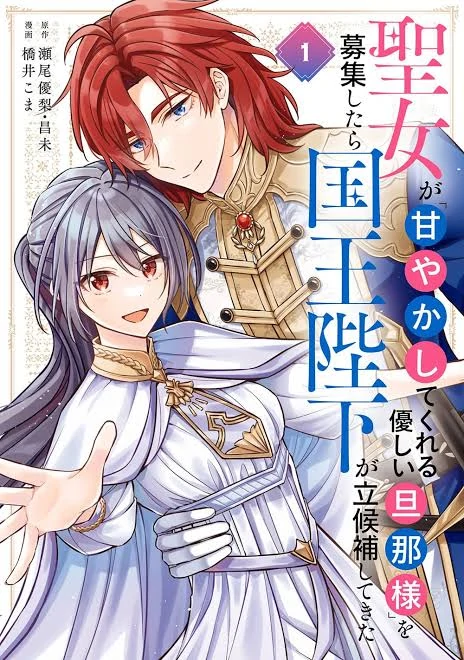 The Saintess Recruited a Doting King Husband Cover Image