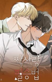 The Secret to Winning Unrequited Love poster