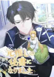 The Secretary Of My Ex Favorite Character poster