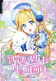The Sister Who Once Hated Me Now Loves Me poster