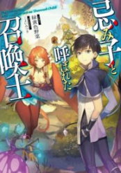 The Summoner Who Was Despised as Shunned Child Cover Image