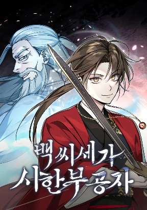 The Terminally Ill Young Master of the Baek Clan poster