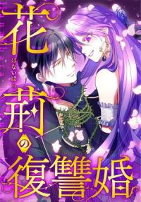 The Thorn Flower’s Gambit poster