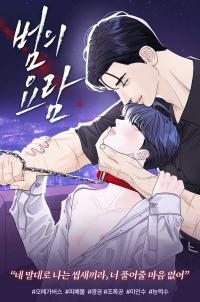 The Tiger’s Cradle poster