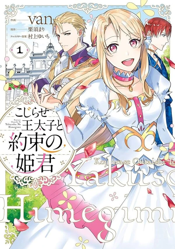 The Twisted Crown Prince and the Promised Princess poster