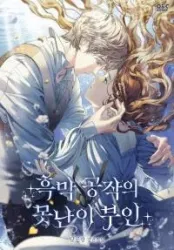 The Ugly Wife of the Shady Duke Cover Image