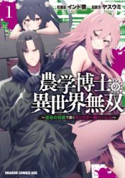 The Unrivaled Isekai Adventure Of An Agricultural Science Professor ～Building A Monster Girl Harem With Pharmaceutical Knowledge～ poster