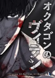 The Villain of the Octagon Cover Image