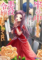 The Villainess Awoke in a Prison Cell and Doesn’t Want to Die Cover Image