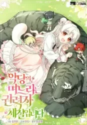 The Villain’s Daughter in law is Inherently Powerful (Whalemanga) Cover Image