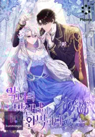 The Villain’s Match Is Too Perfect poster