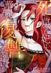 The wife who returned from the dead avenges herself with elegance Cover Image