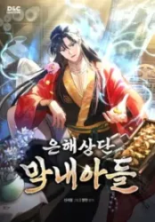 The Youngest Son of the Eunhae Merchant Group Cover Image